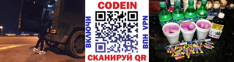 Кодеиновый сироп Lean напиток Lean (лин)  Купить где  Коммунар 
